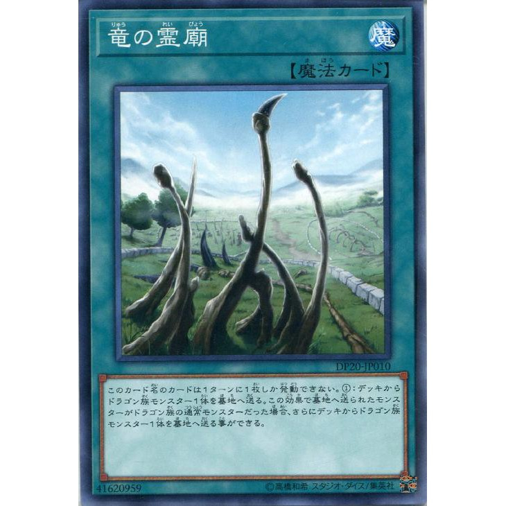 Yu-Gi-Oh! Trading Card – Haunted Shrine (SR07-EN035 Common – 1st Edition, From Structure Deck: Zombie Horde)