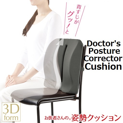 Posture corrector cushion sale