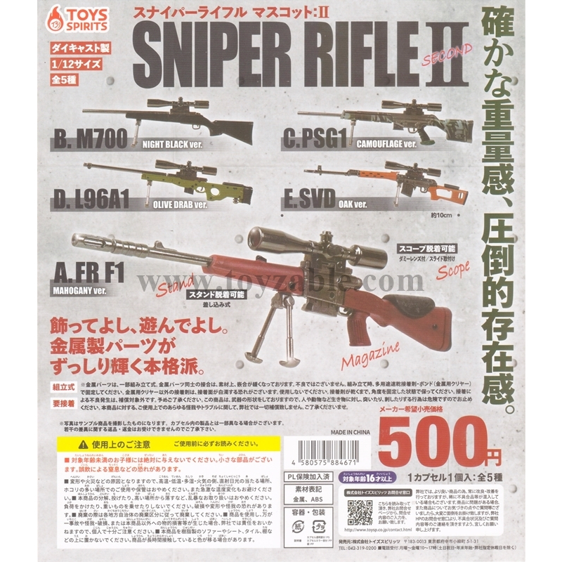 *Gashapon* Toys Spirits Die-cast Model! Sniper Rifle Mascot - Second ...