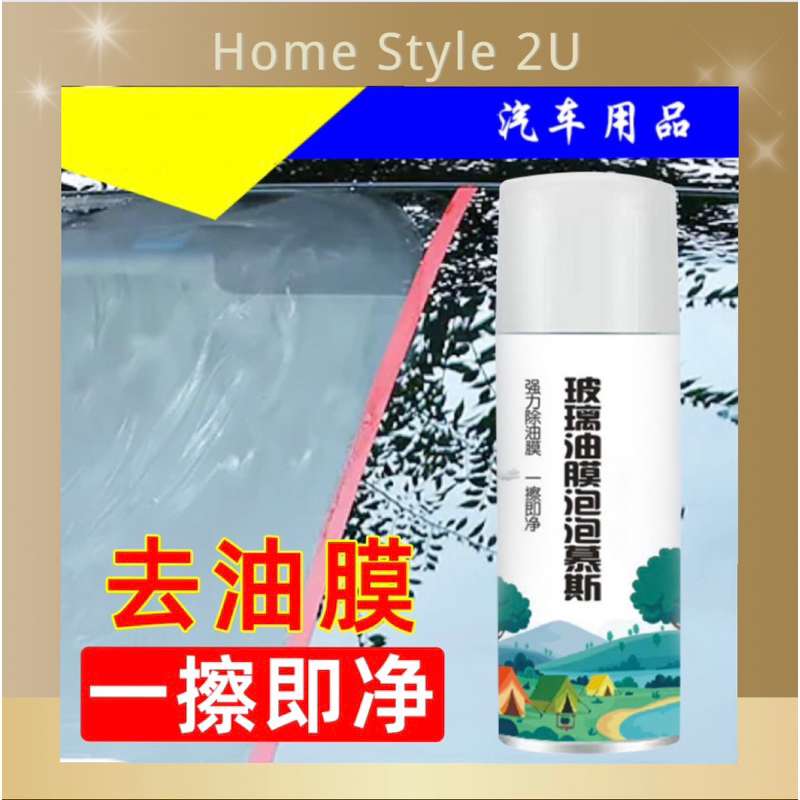 【car care/car cleaner】Car Windshield Glass Oil Film Cleaning Agent Car