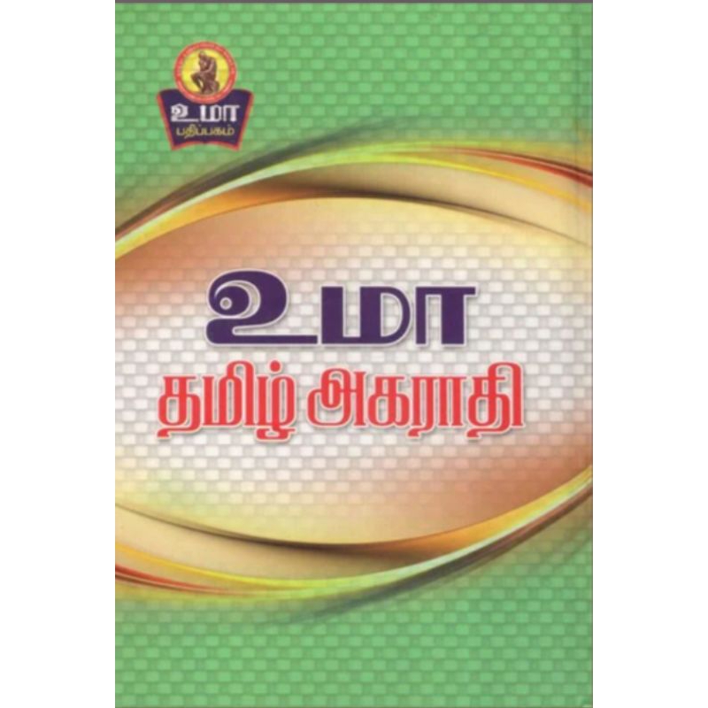 Uma Tamil Dictionary (Tamil -Tamil) | Shopee Malaysia