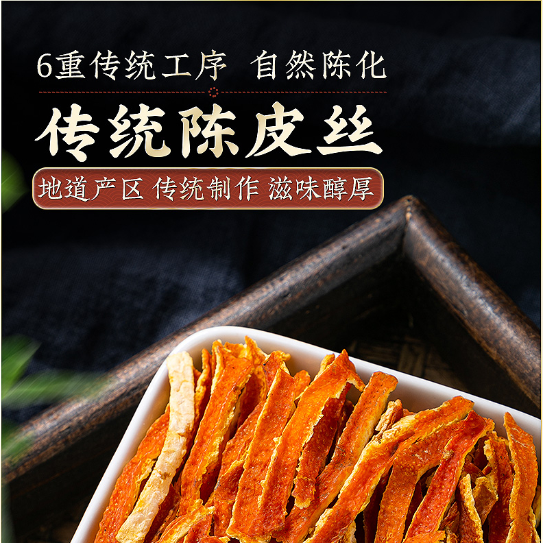 Chinese Herbs Herbal Medicine 陈皮 Tangerine Peel Orange Peel Dried