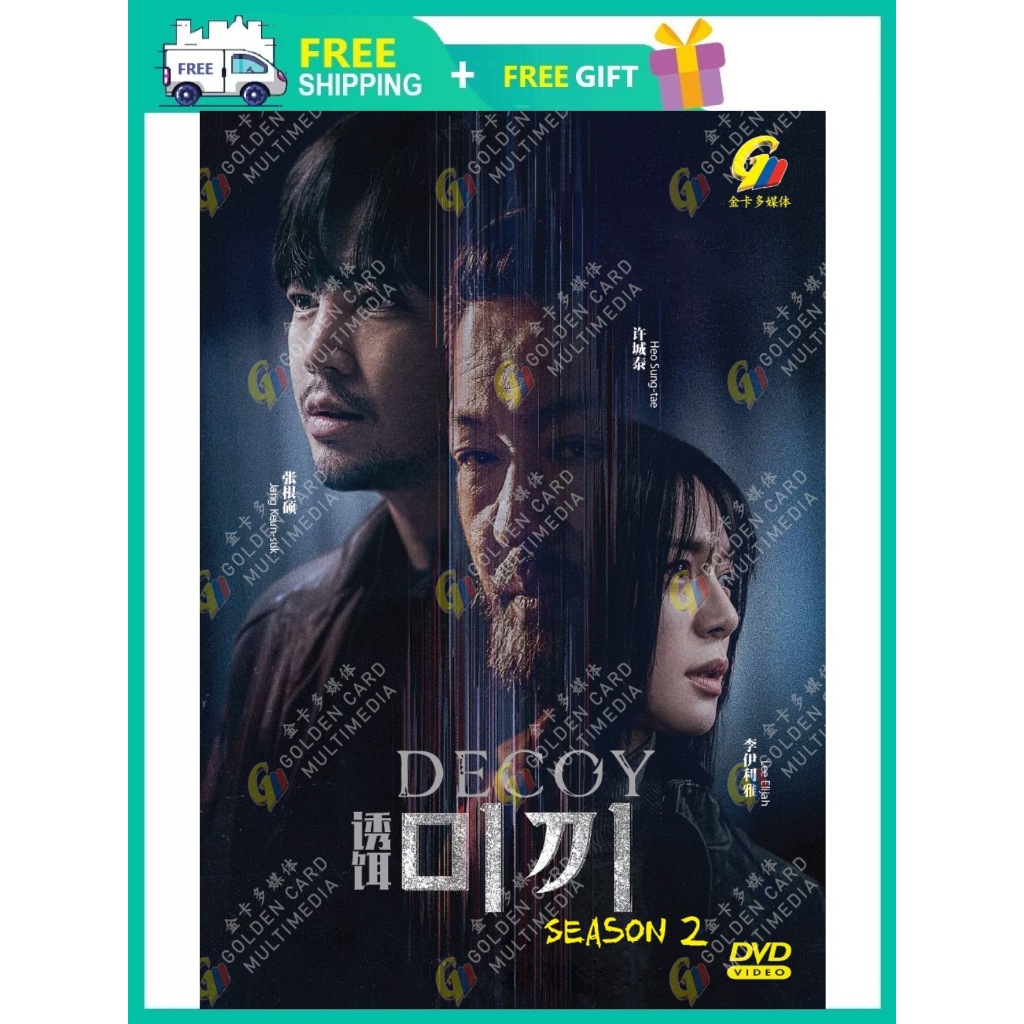 DECOY (SEASON 2) 诱饵 第二季 ( KOREAN TV SERIES DVD 2023 ) Shopee Malaysia