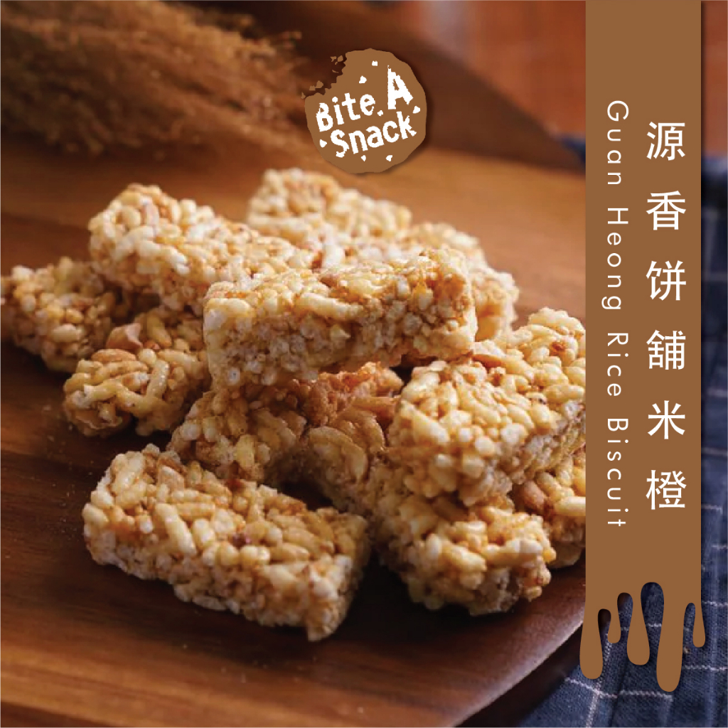🔥Rice Biscuit (Guan Heong) 源香米橙 180g+-/pack | Shopee Malaysia