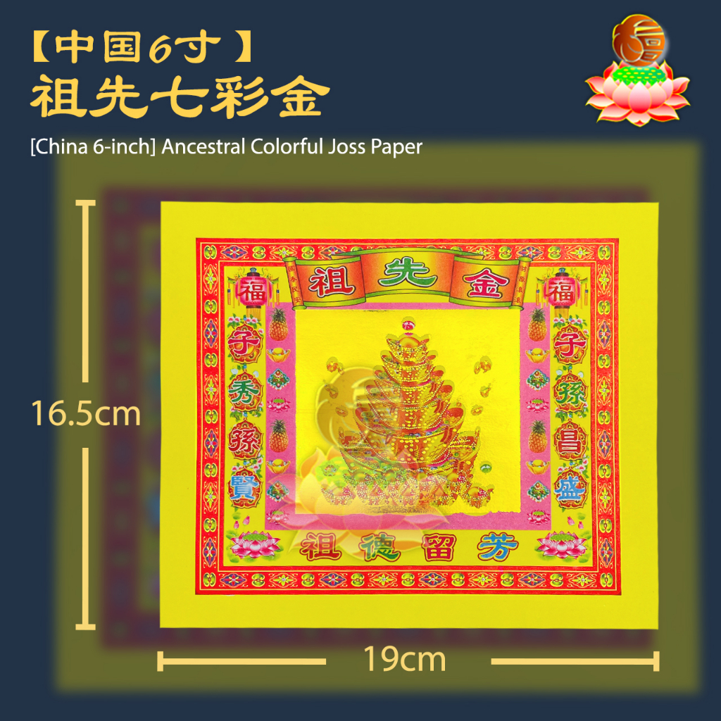 LT 精品正版优质纸6寸七彩金彩色金纸（好折易化不掉色）金纸莲花纸折