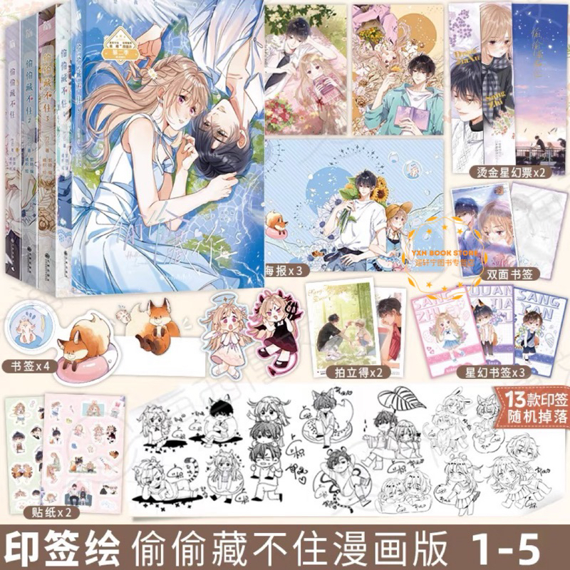 1-7冊・バラ売り】偷偷藏不住 漫画版 1➕2➕3➕4➕5➕6➕7 中国
