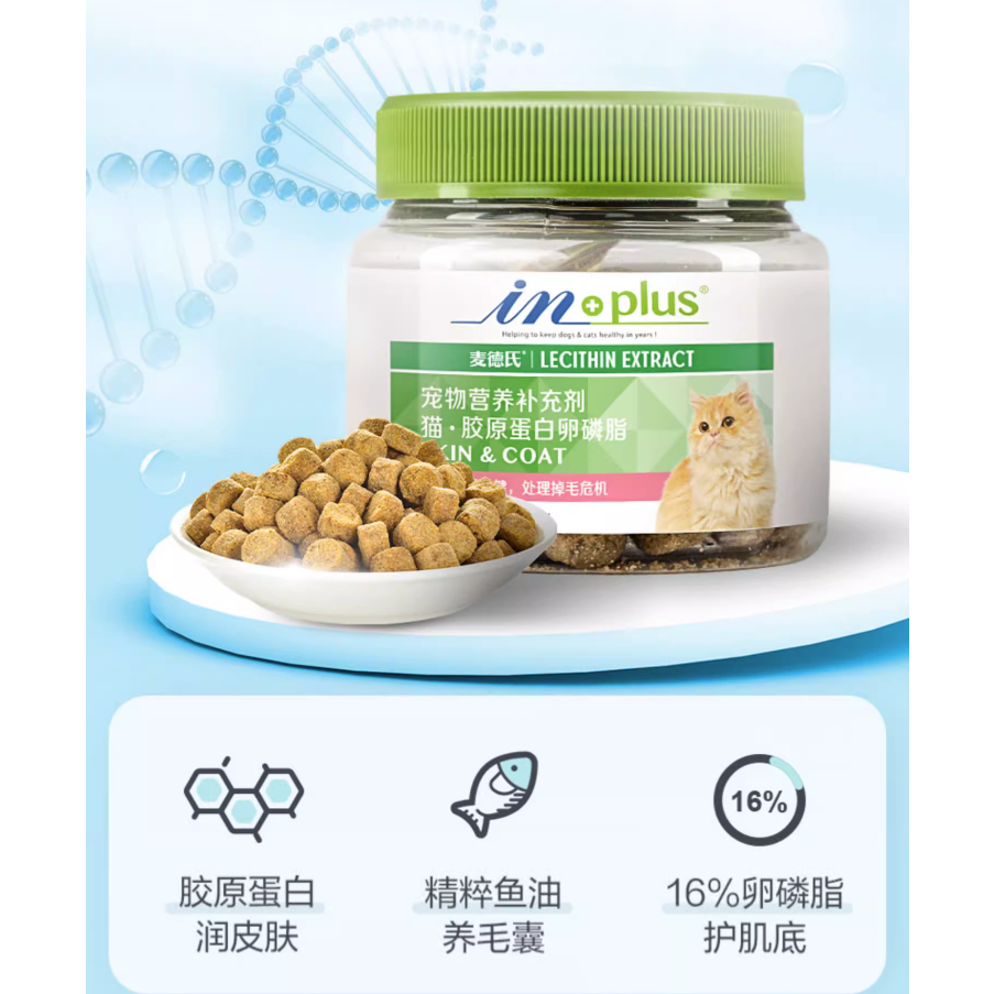 READY STOCK In Plus Lecithin Extract For Cats