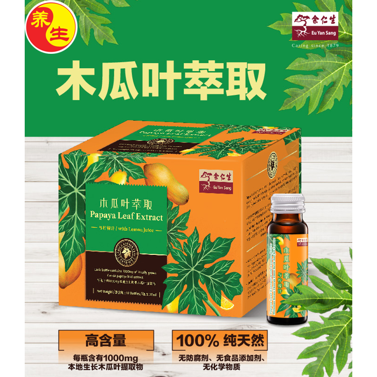 余仁生 木瓜叶萃取 Eu Yan Sang Papaya Leaf Extract 12bottlex50ml Shopee Malaysia