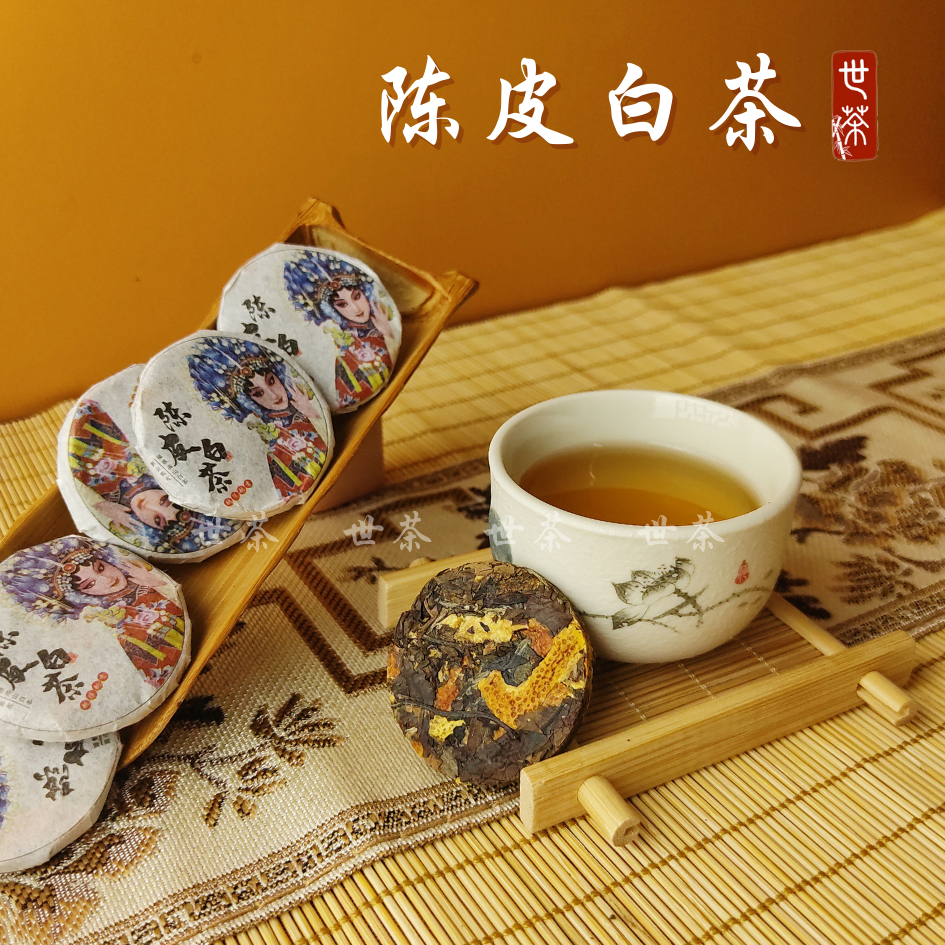 世茶【陈皮白茶】白茶现货中国茶迷你小茶饼小包装茶【Dried Mandarin