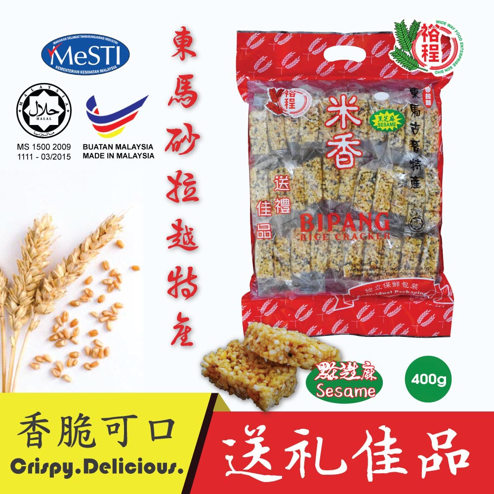 WIDE WAY RICE CRACKER BLACK SESAME | Shopee Malaysia