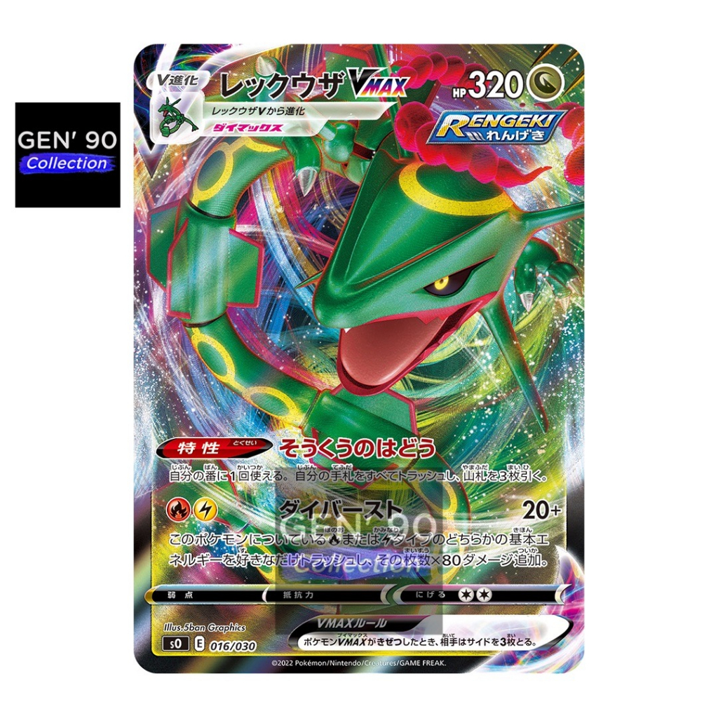 PTCG POKEMON CARD [VER.2022] [Rayquaza VMAX] [烈空坐 VMAX] sO 016/030 HOLO  RARE [Japanese] [GEN' 90 Collection]