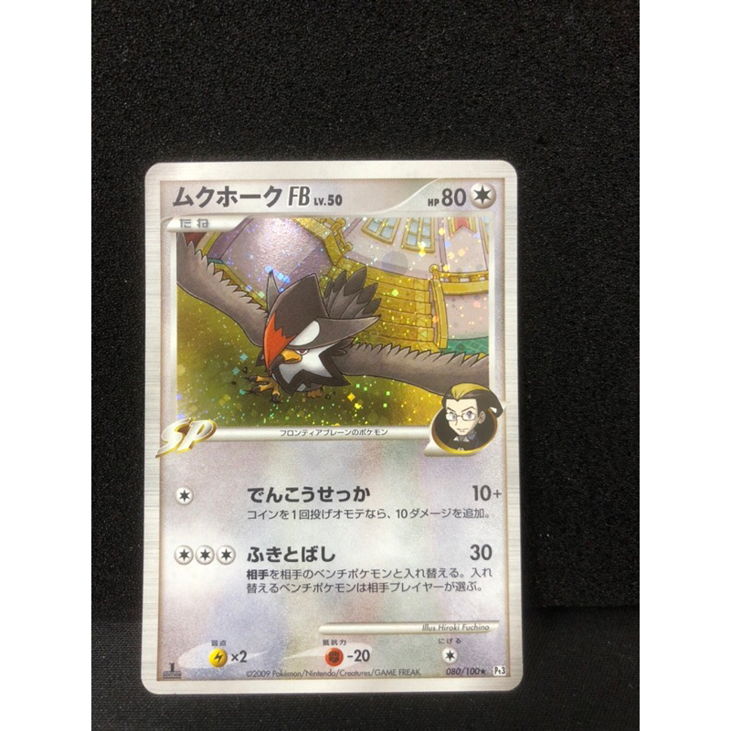 2009 Pokemon TCG Japanese Beat of the Frontier 080 Staraptor FB-Holo 1st  Edition Kad Pokemon Card Original Game 1263 | Shopee Malaysia