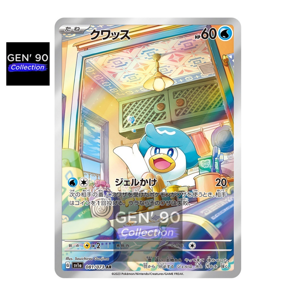 shiny quaxly pokemon card Amazon.com: Pokemon Card Game TCG: Starter Set ex Squash and Mimikyu ex,  Quaxly(Japanese) : Toys & Games main image 1