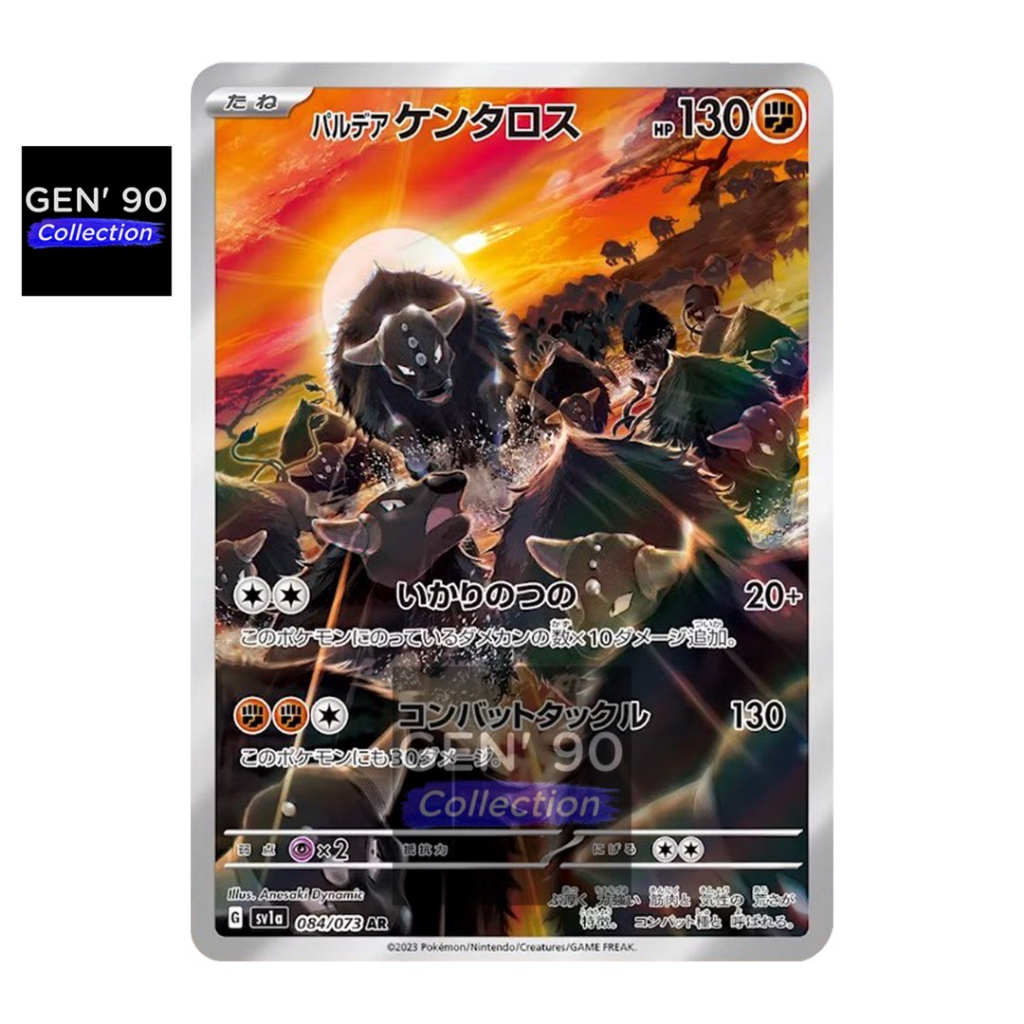 Pokemon Card – Paldean Wooper 085/073-SV1A-B – Japanese Art Rare – Lightly Played