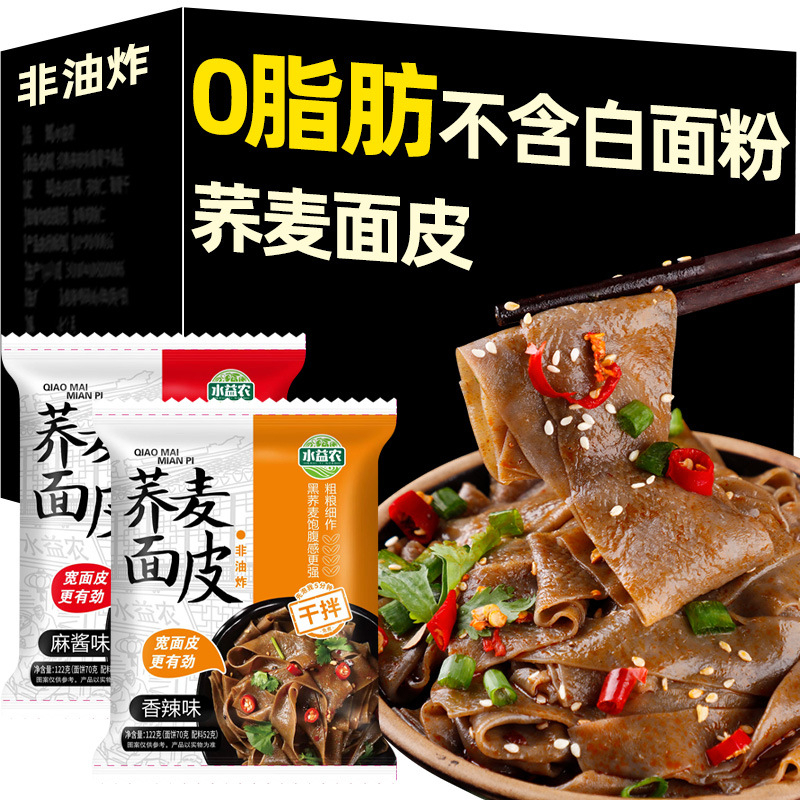 🔥🇲🇾🔥水益农非油炸0脂速食荞麦面皮红油凉皮麻酱面皮免煮即食方便面 Non Fried 0 Fat Buckwheat Instant ...