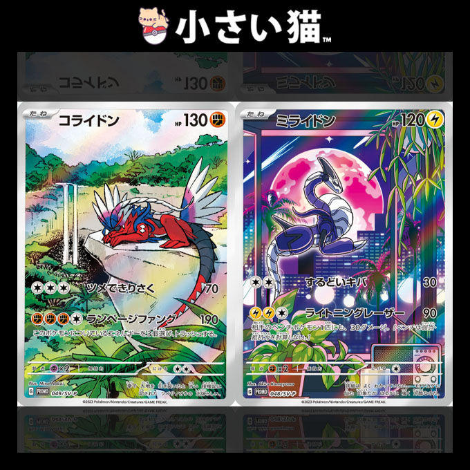 [Ready Stock] Koraidon & Miraidon [Promo] svp 048/049 Japanese Pokemon