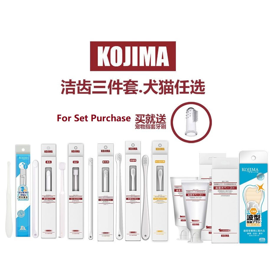 Kojima Dog Cat Toothpaste Toothbrush Dental Kits Kojima宠物猫咪狗狗洁牙刷牙膏套装口腔