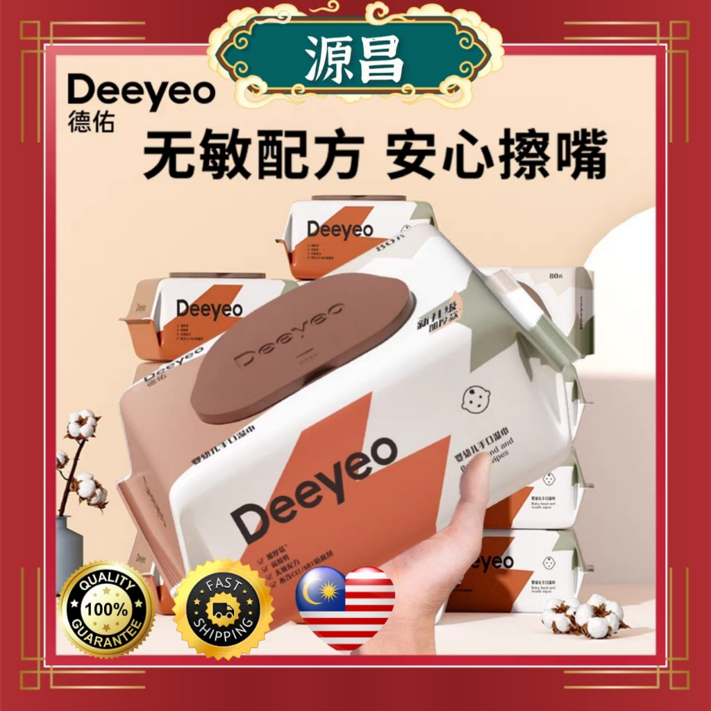 德佑加厚宝宝手口湿巾80抽 DeeYeo BABY Wet Wipes extra thick Pure RO water wet