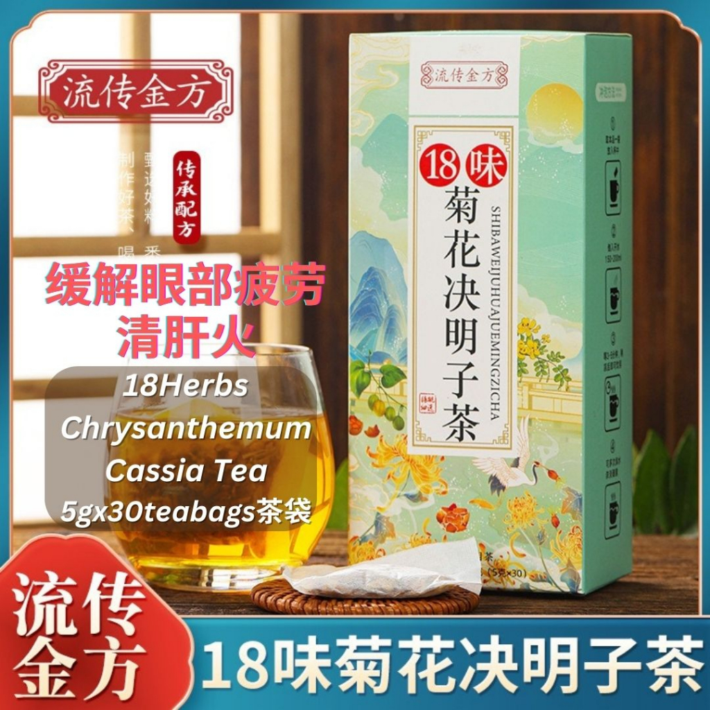 30Teabags茶包 清肝火明目 18味菊花决明子茶 18Herbs Chrysanthemum Cassia Tea *Good for ...