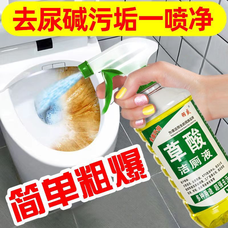 Highconcentration oxalic acid toilet cleaner toilet cleaner BOWL