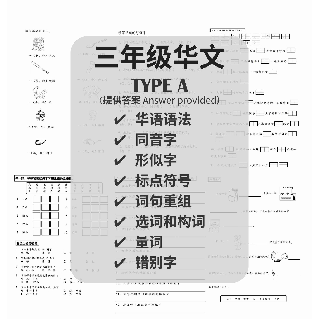[Softcopy PDF] SJKC 小学三年级华文中文 语法 作文 练习 Primary 3 Bahasa Cina worksheet ...