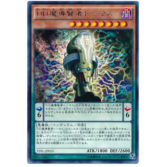 YUGIOH SPRG-JP005 D/D SERIES 2 COTD-JP042 D/D/D Wave High