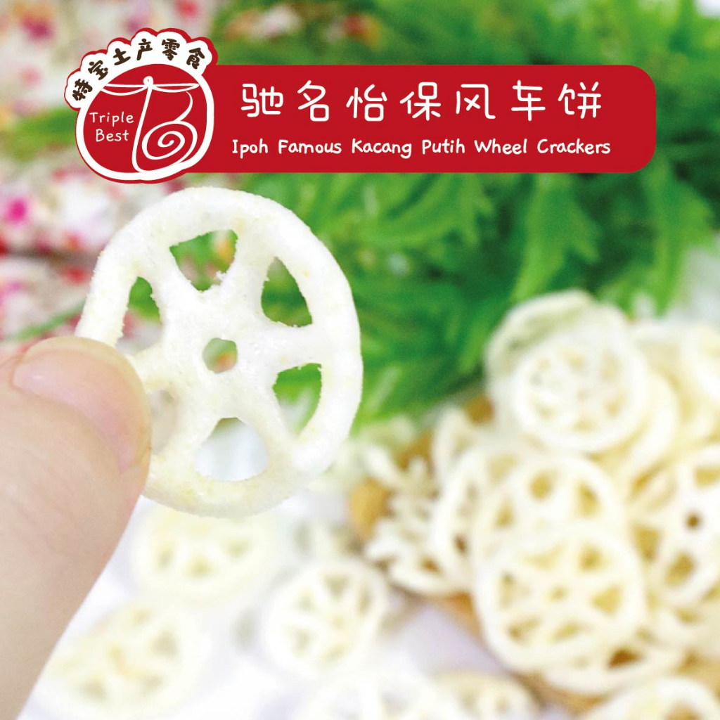 👍HALAL👍Ipoh Famous Wheel Crackers👍驰名怡保风车饼/车轮饼👍 | Shopee Malaysia
