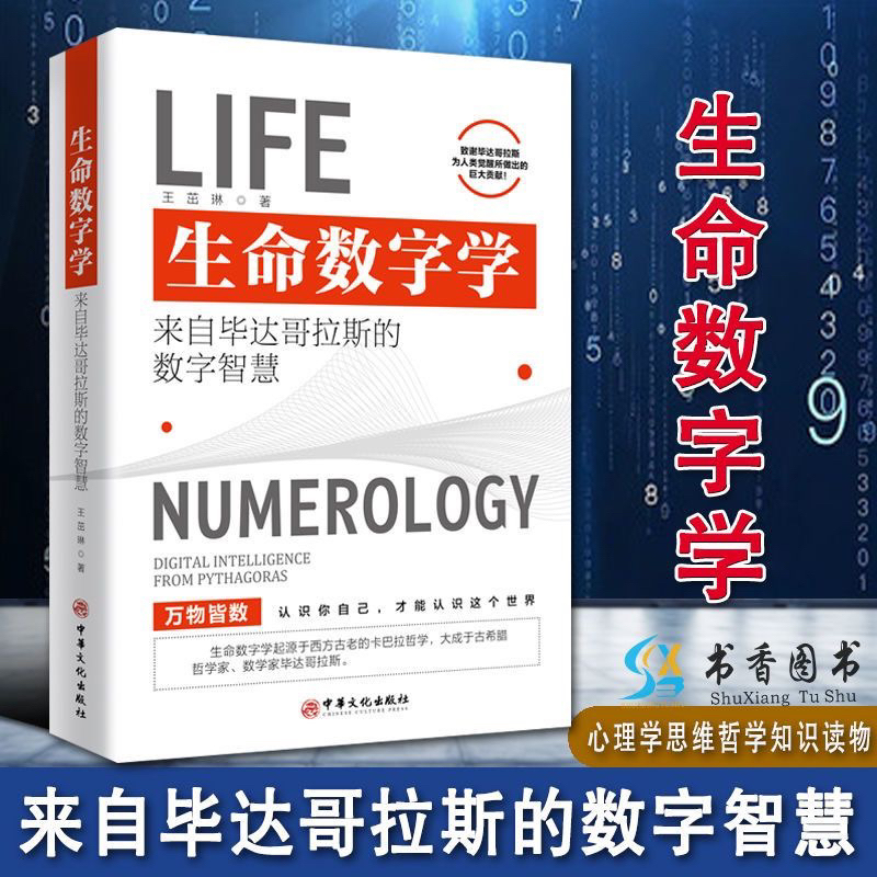 【全套1册-免运费】 生命数字学 包邮 数字哲学的 意义 数字心理学 数字人生书籍 | Shopee Malaysia