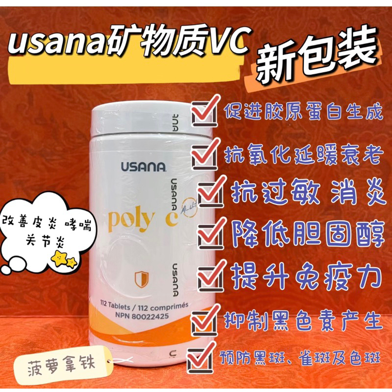 Usana Vitamin c poly c 维他命C from Canada 112 tablets Shopee Malaysia