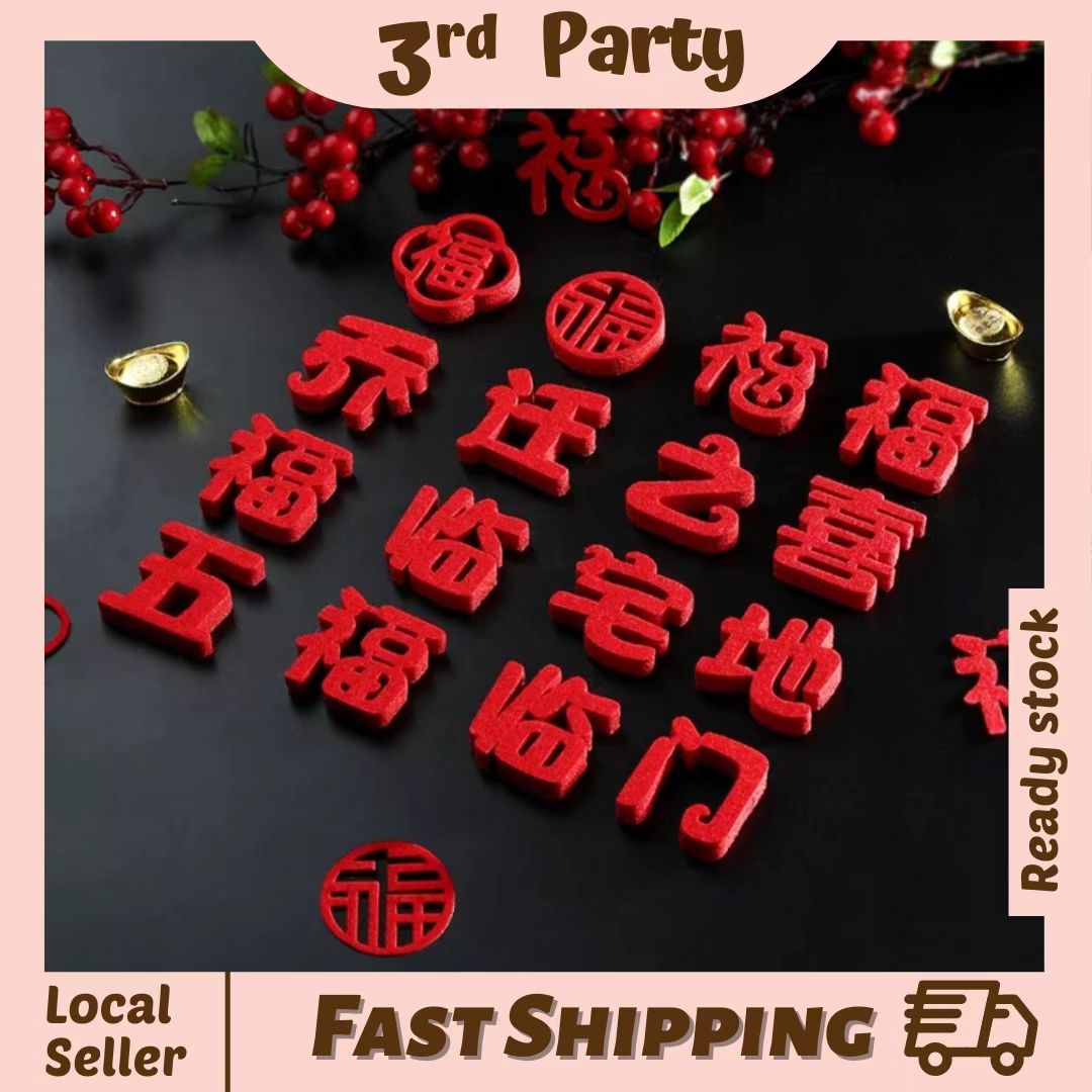 🈵迷你乔迁之喜福字贴 新居满福 福临宅地 无纺布小福字贴纸新居布置用品 入宅搬家仪式 Housewarming Decoration Non ...