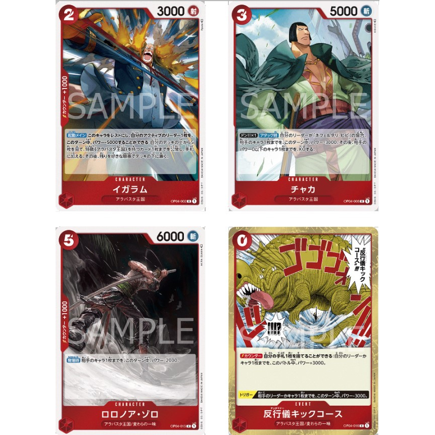 ONE PIECE CARD GAME - OP04 RED RARE / R / OP04-002 -008 -015 -016 ...