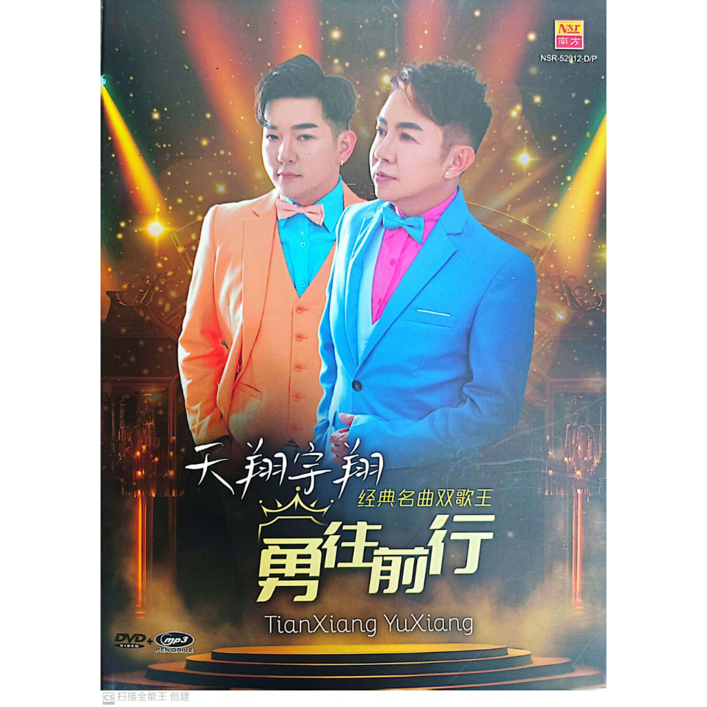 Tian Xiang Yu Xiang-Yong Wang Qian Xing 天翔宇翔-勇往前行 (DVD+USB) | Shopee ...