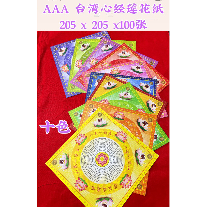 Drapeaux de prières bouddhiste Tibétain «Prajna Paramita Sutra» རླུང་ར