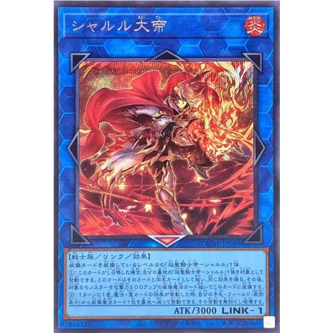 Yugioh Japanese DUNE-JP048 Charlemagne ( SECRET RARE / ULTIMATE RARE ...