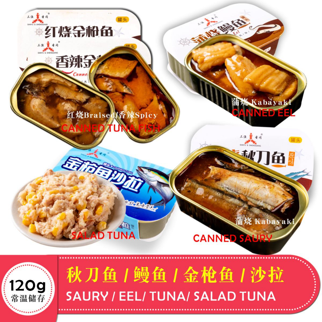 120g蒲烧鳗鱼/蒲烧秋刀鱼/ 沙拉三明治 金枪鱼 /香辣 红烧金枪鱼 Canned Fish readytoeat