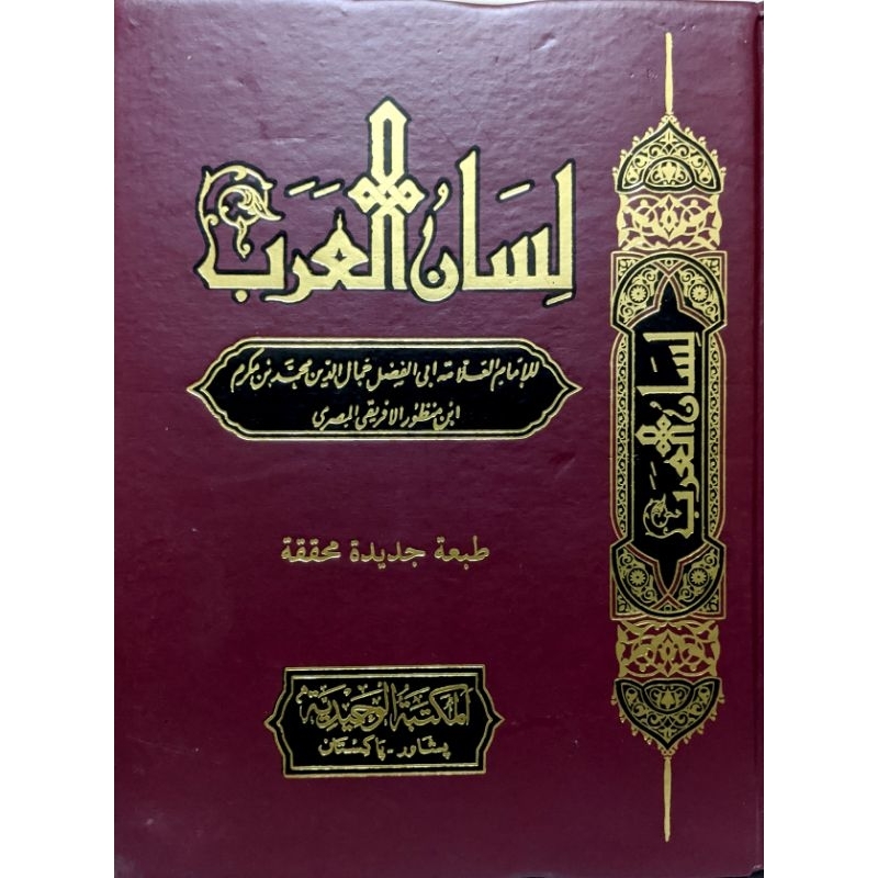 LISAN AL-ARAB - لسان العرب | Shopee Malaysia