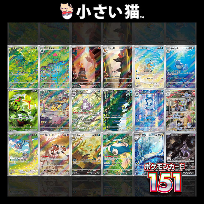 AR Full Complete set ポケモン151 SV2a 全18種 Complete Set 18/18 AR - Pokémon Card 151 SV2A – Hikaru