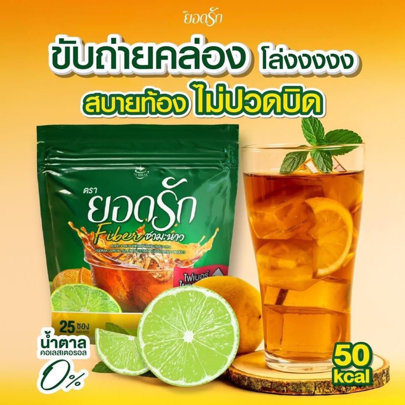 YODRAK FIBER LEMON TEA 💯 | Shopee Malaysia