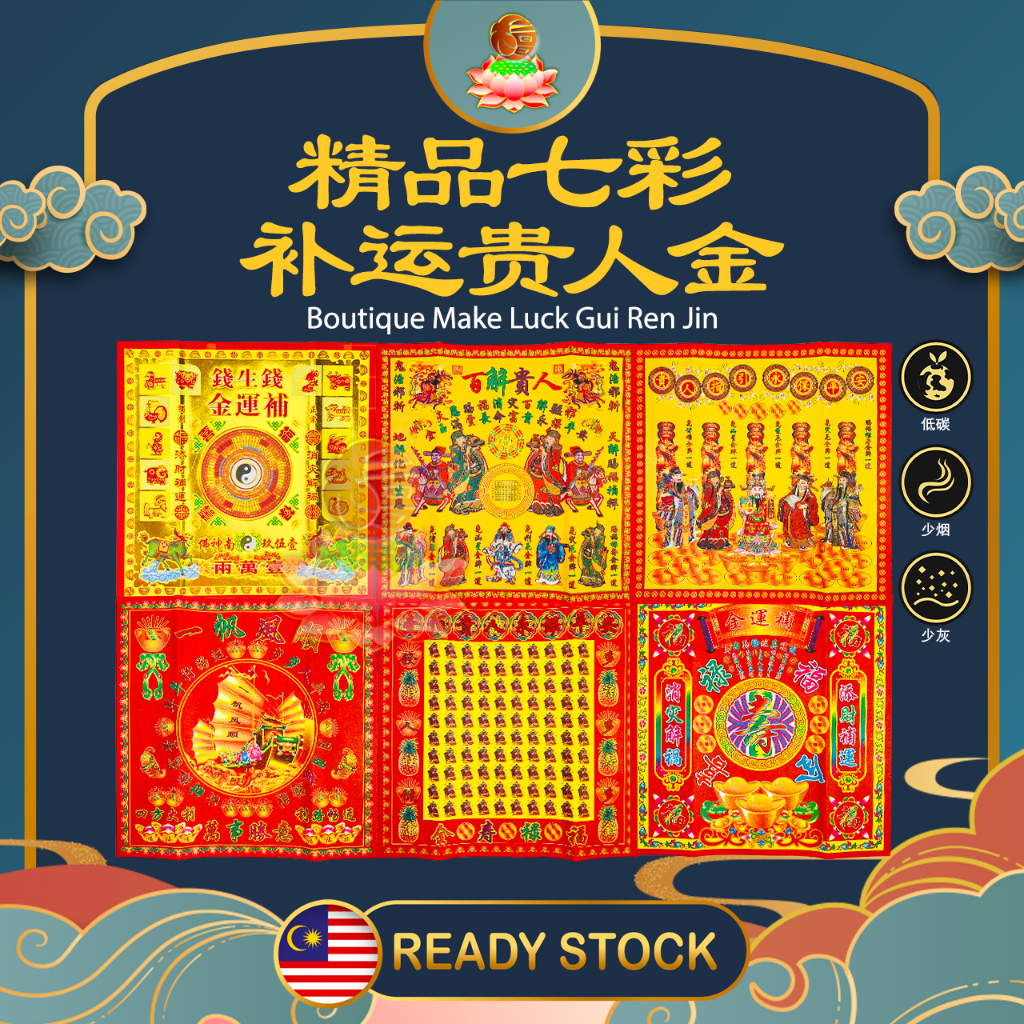 LT 精品七彩补运贵人金 七彩烫金贵人纸（印刷清晰 张张漂亮）贵人金 贵人纸 贵人符 百解贵人符 防小人 补运 Boutique Make ...