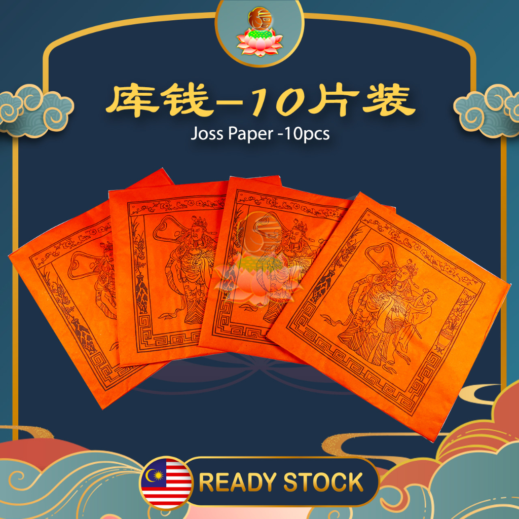 LT 红库钱 甘库钱（传统工艺 张张漂亮）补财库 地府官钱 清明祭品 拜祖先 拜路边 拜好兄弟 中元节 清明节 Ku Qian Joss ...