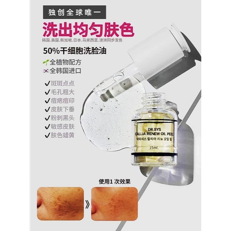 正規品】韓国コスメ Dr.SYS ドクターシス オイルピール 4本