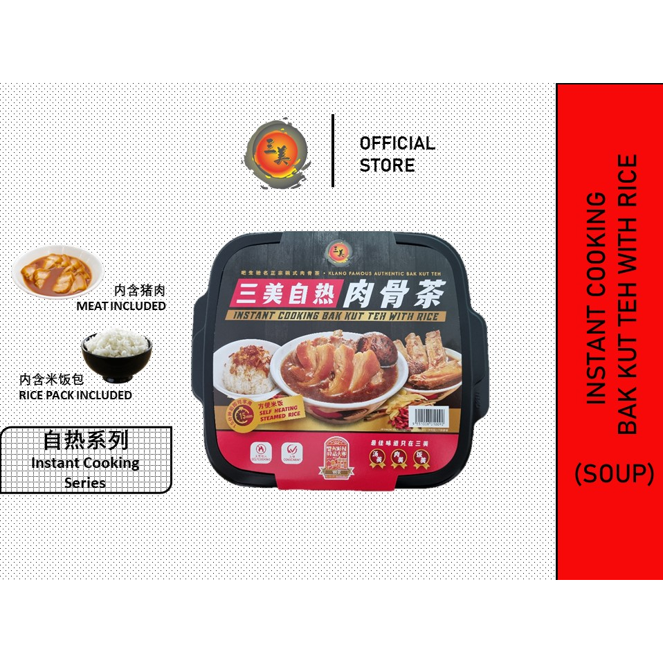 三美 “自热” 肉骨茶饭 SAMY Instant Cooking Bak Kut Teh with rice | Shopee Malaysia