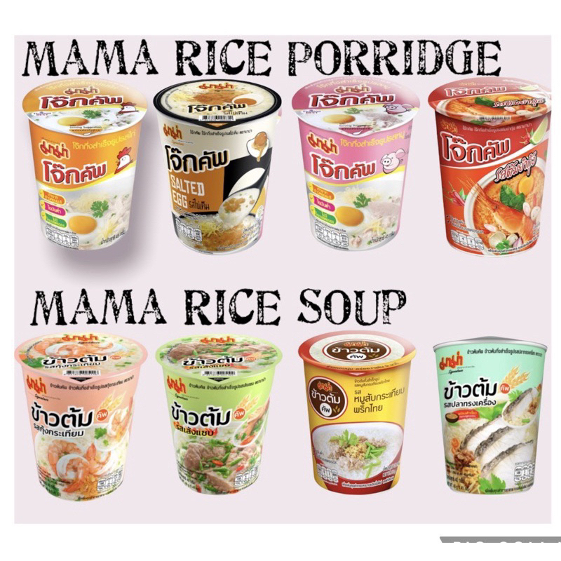 MAMA INSTANT PORRIDGE & RICE SOUP [45g x 3cups] 7E THAILAND ...