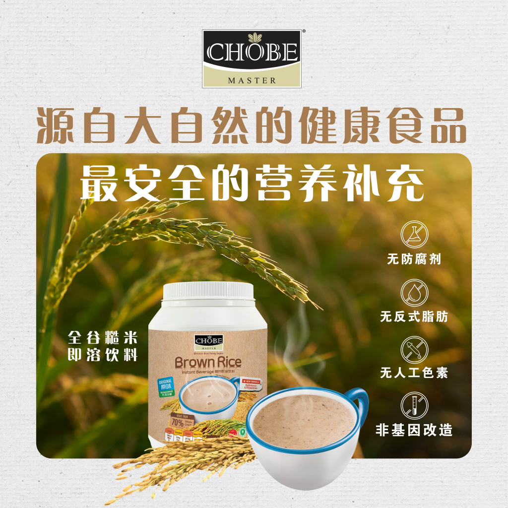 CHOBE MASTER BROWN RICE INSTANT BEVERAGE (ORIGINAL) TIN 750G | Shopee ...