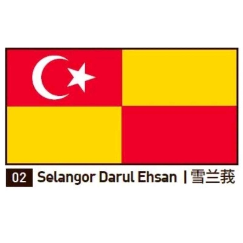 Selangor Flag 3x6ft (Woolen) | Shopee Malaysia