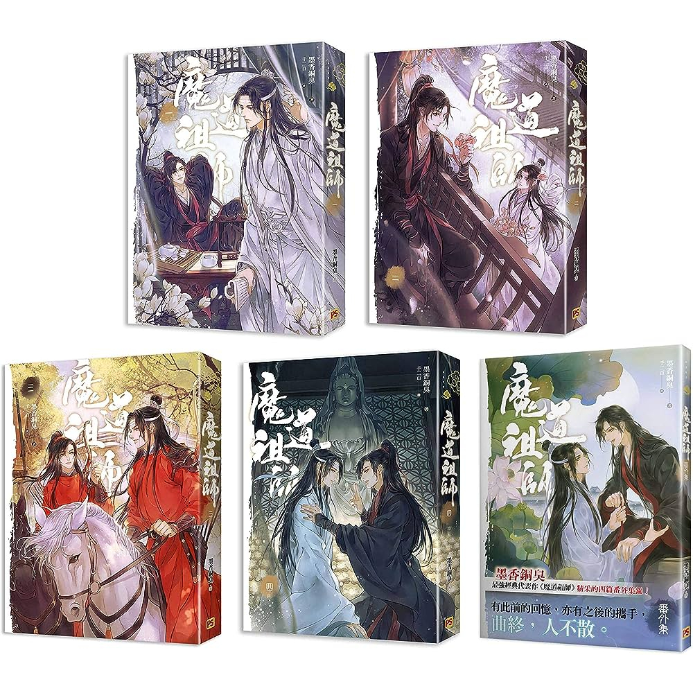 魔道祖師 全巻セット (墨香銅臭) 番外編小冊子付き Amazon.co.jp: 魔道祖師 小説14巻(全巻)＋番外編 日本語訳版