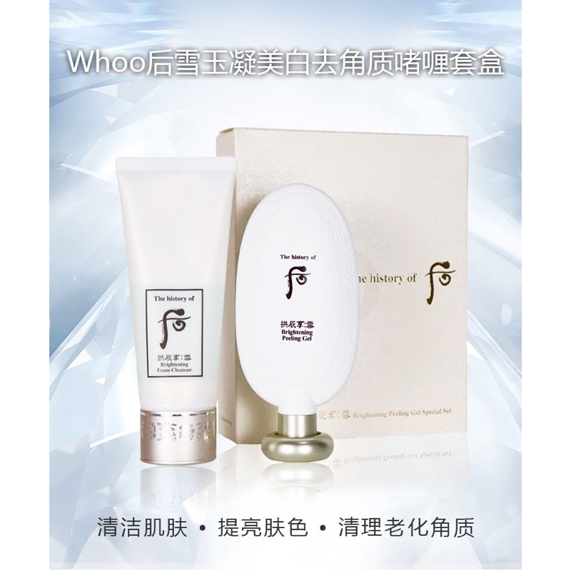 The history of Whoo Brightening Peeling Gel Special Set / Whoo后拱辰享：雪