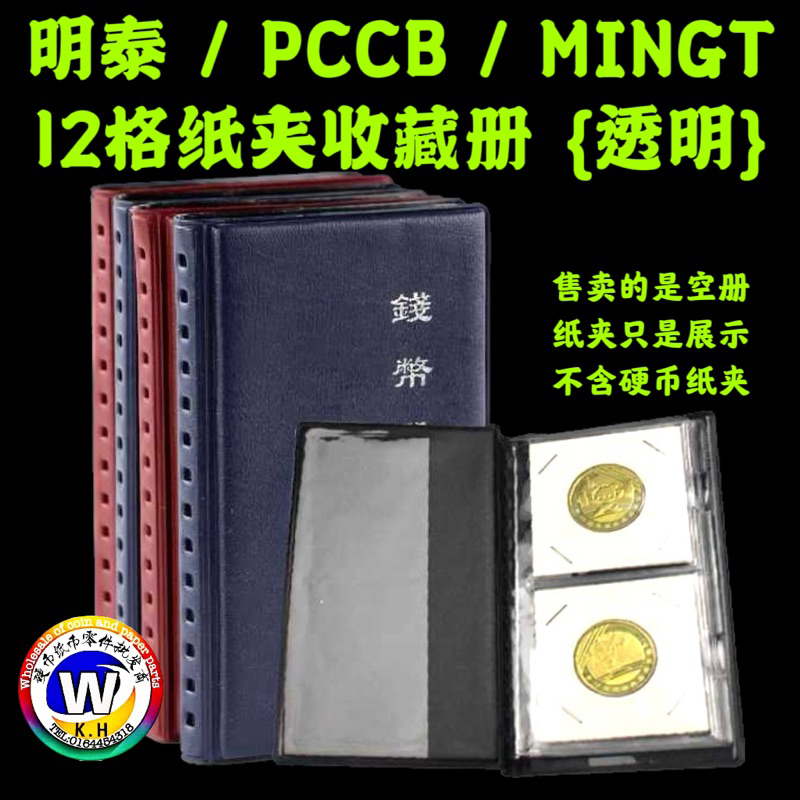 Pccb 12 Slot Cardboard Coin Holder Album / 明泰12格硬币纸夹收藏册 | Shopee Malaysia
