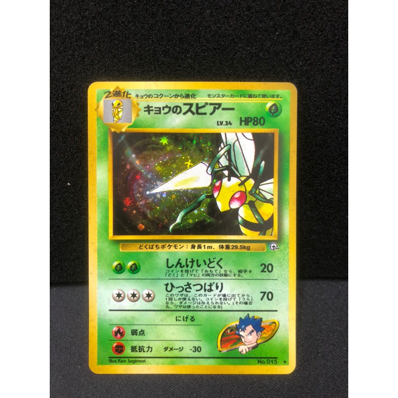 1999 Pokemon TCG Japanese Gym 2 15 Koga's Beedrill-Holo Kad Pokemon Card  Original Game 1343 | Shopee Malaysia