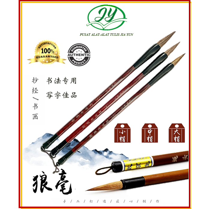 Chinese Calligraphy Paint Brush Pen Berus Lukisan Cina 小楷/中凯/大楷 毛笔 /pcs ...